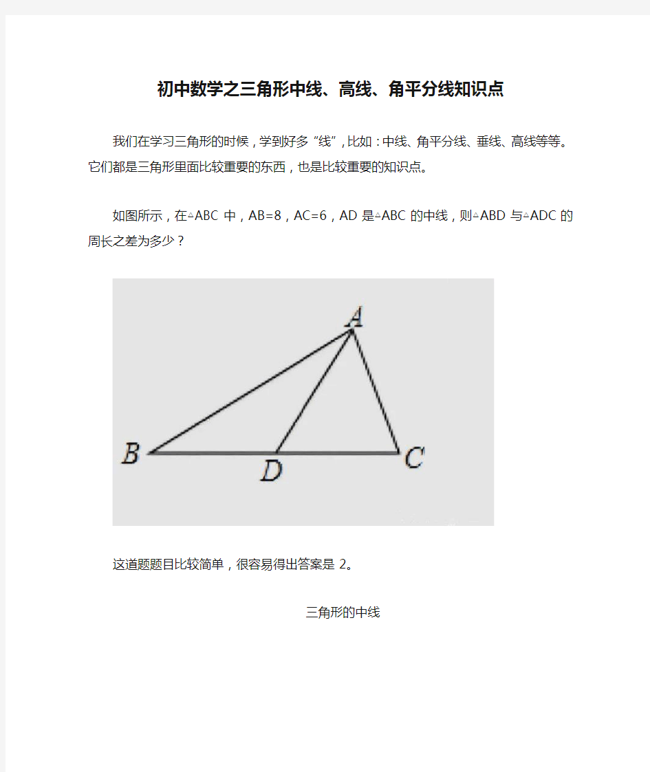 初中数学之三角形中线、高线、角平分线知识点