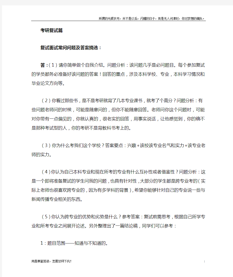 考研复试面试问题汇总(DOC)(新)