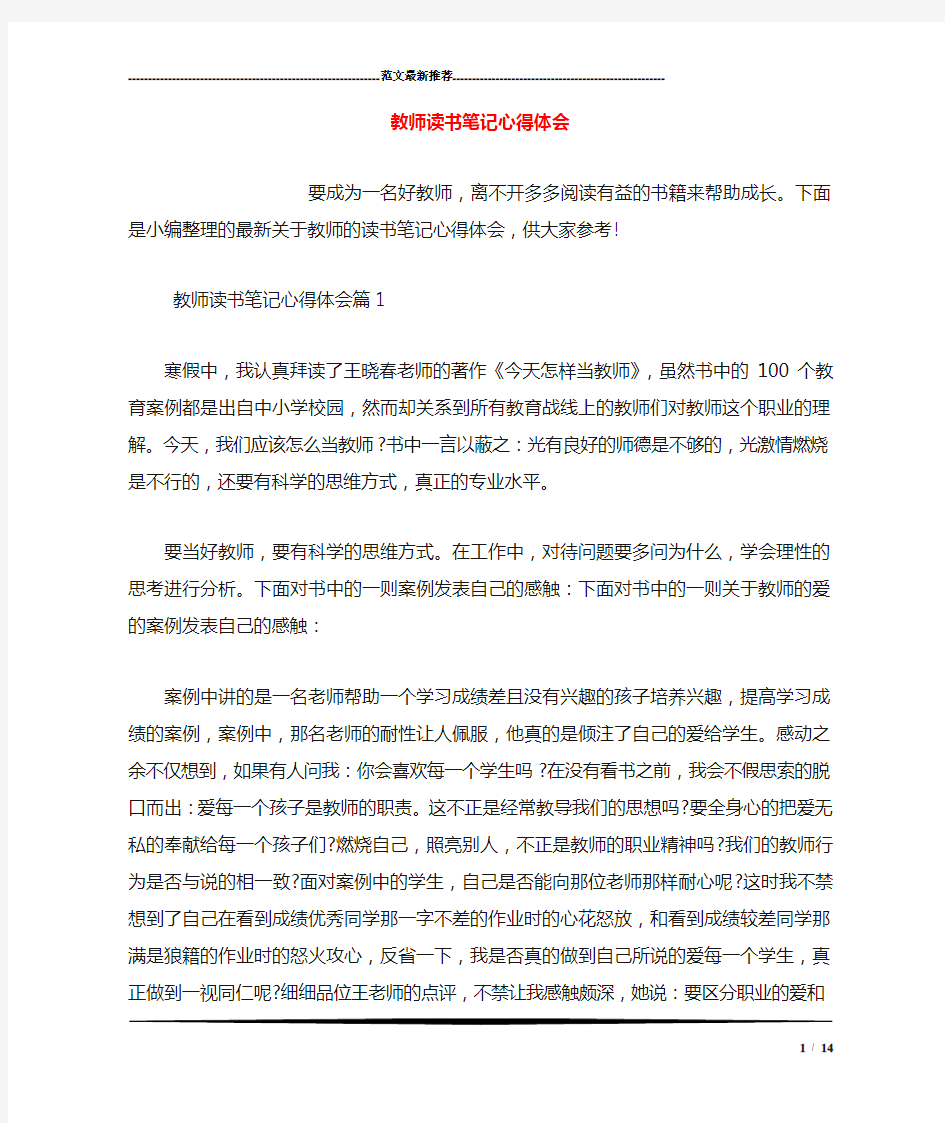 教师读书笔记心得体会