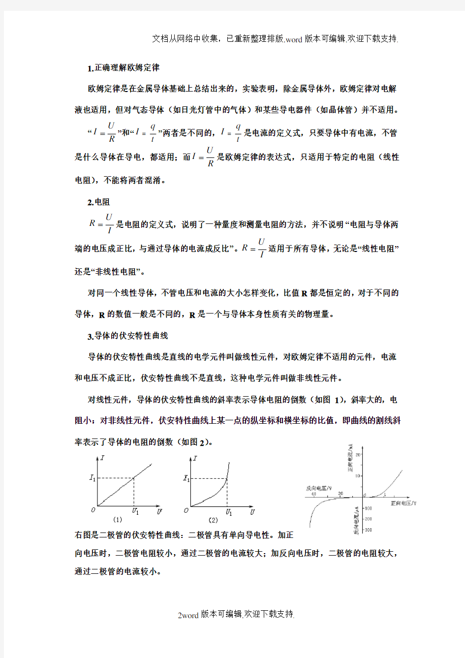 欧姆定律二欧姆定律及其应用教案10