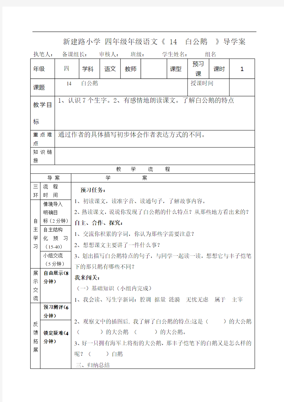 14白公鹅导学案2