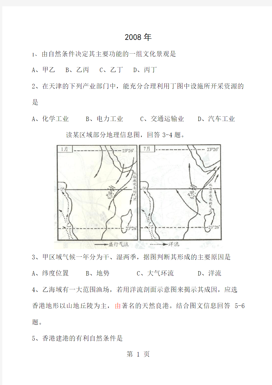 天津高考真题及答案卷共21页