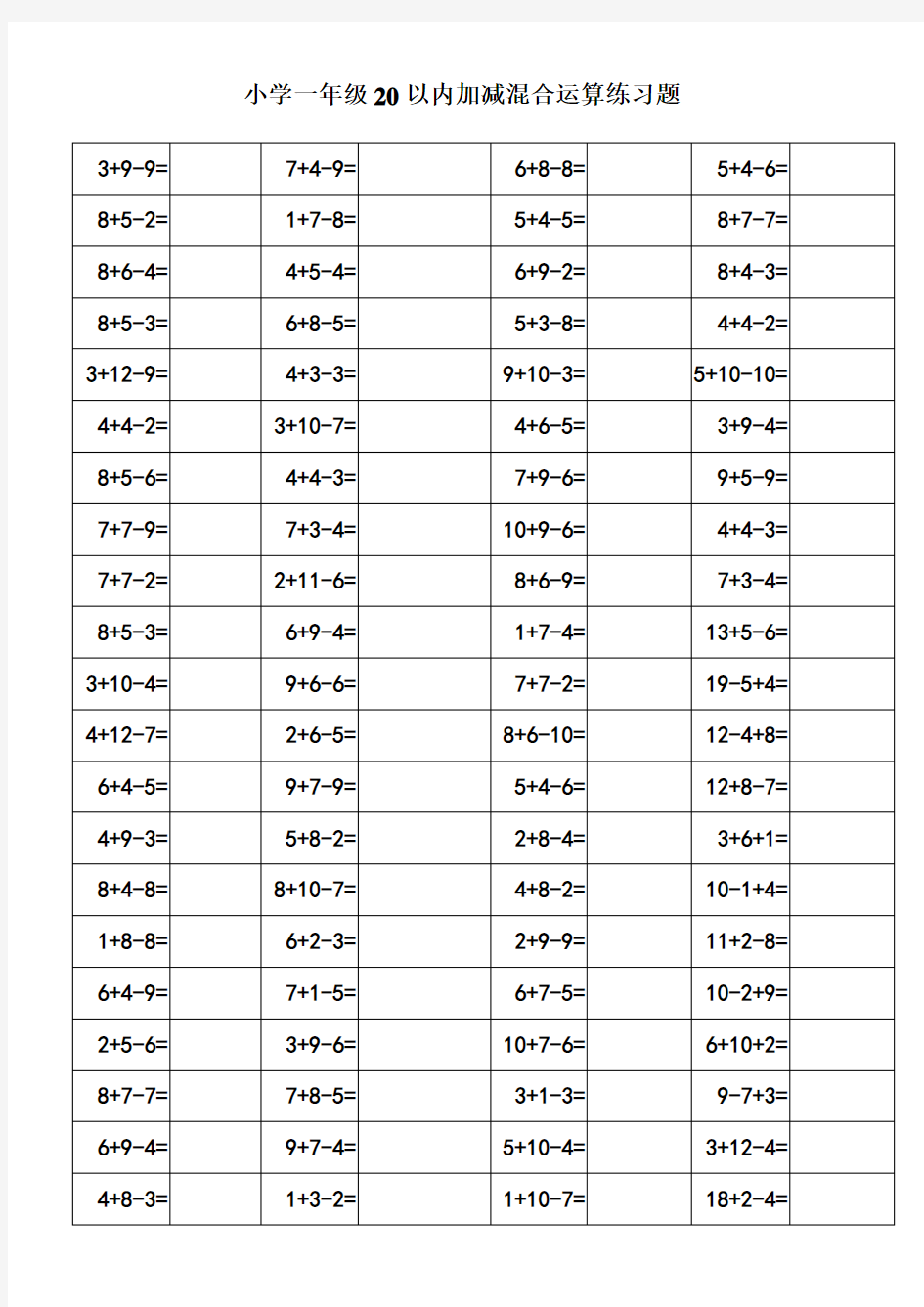 小学一年级以内加减混合运算练习题