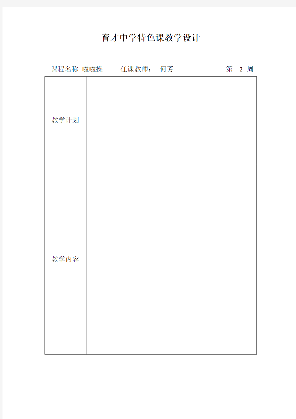 特色课教学计划 - 1