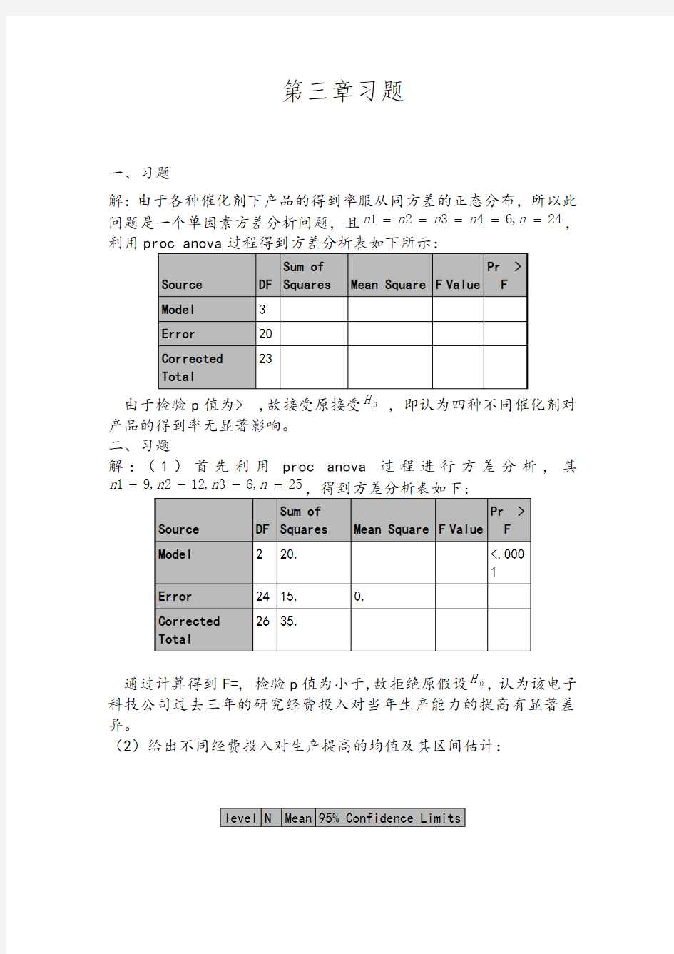 第三章数据分析(梅长林)习题答案