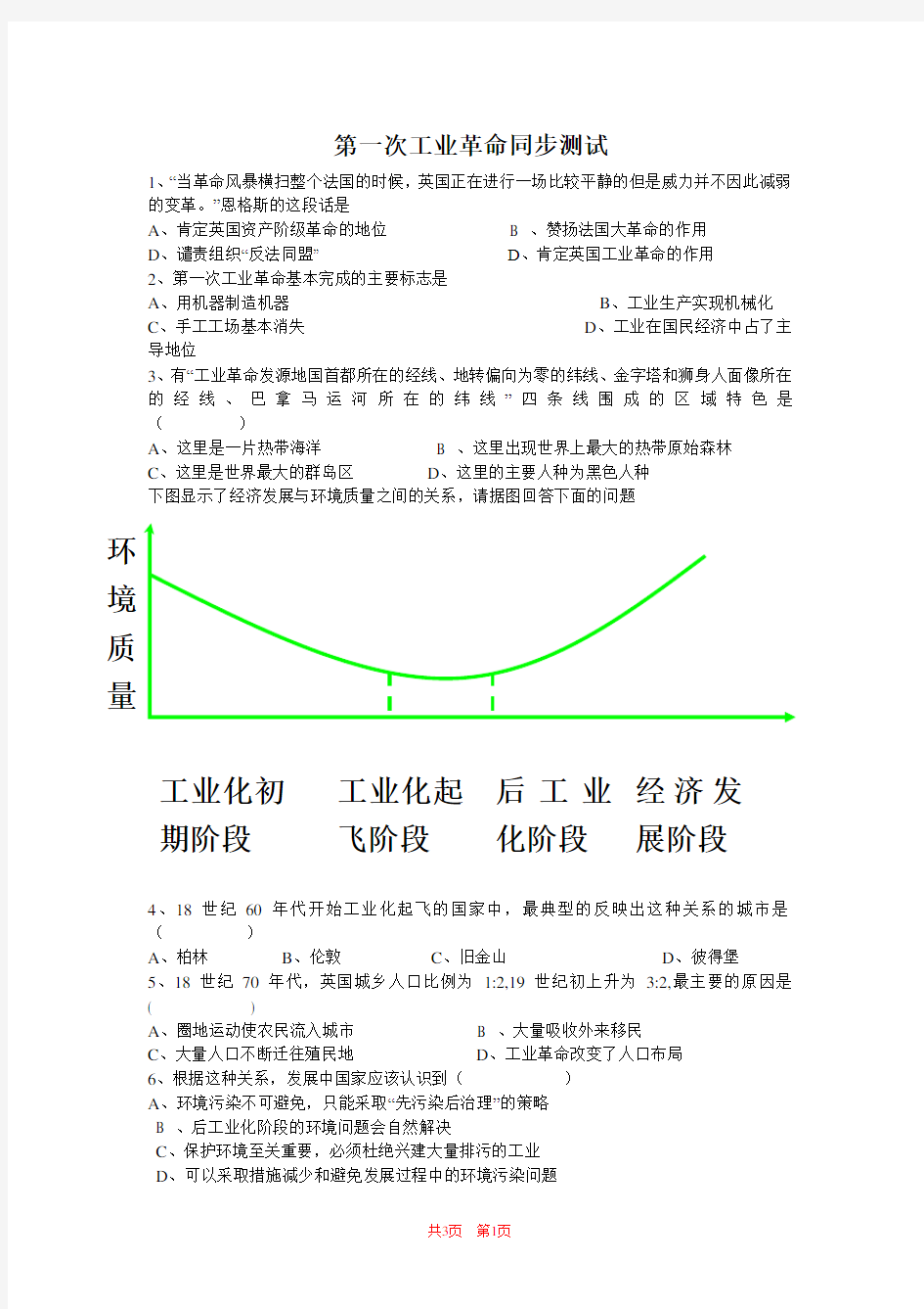 第一次工业革命  教案