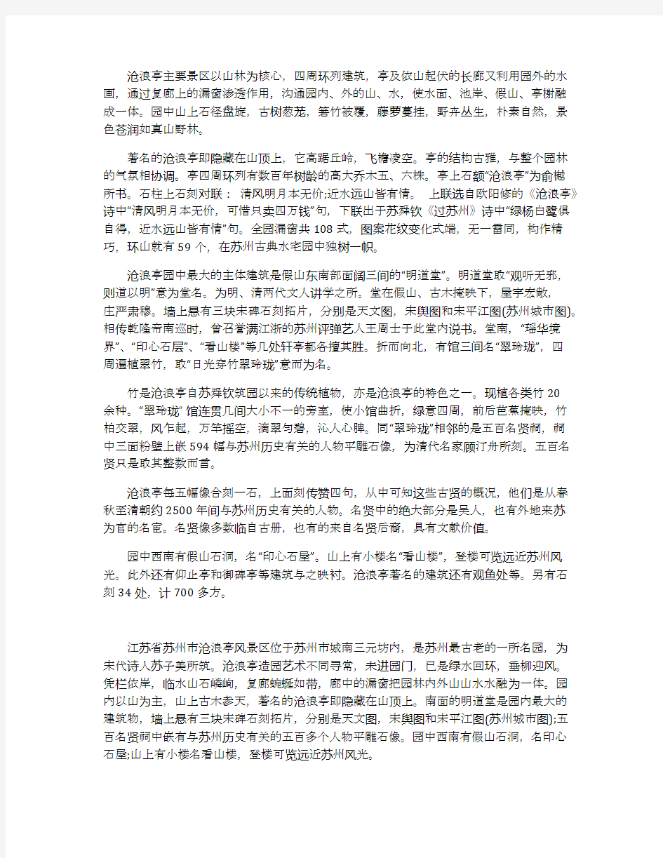 精选2019年推荐的苏州园林沧浪亭导游词