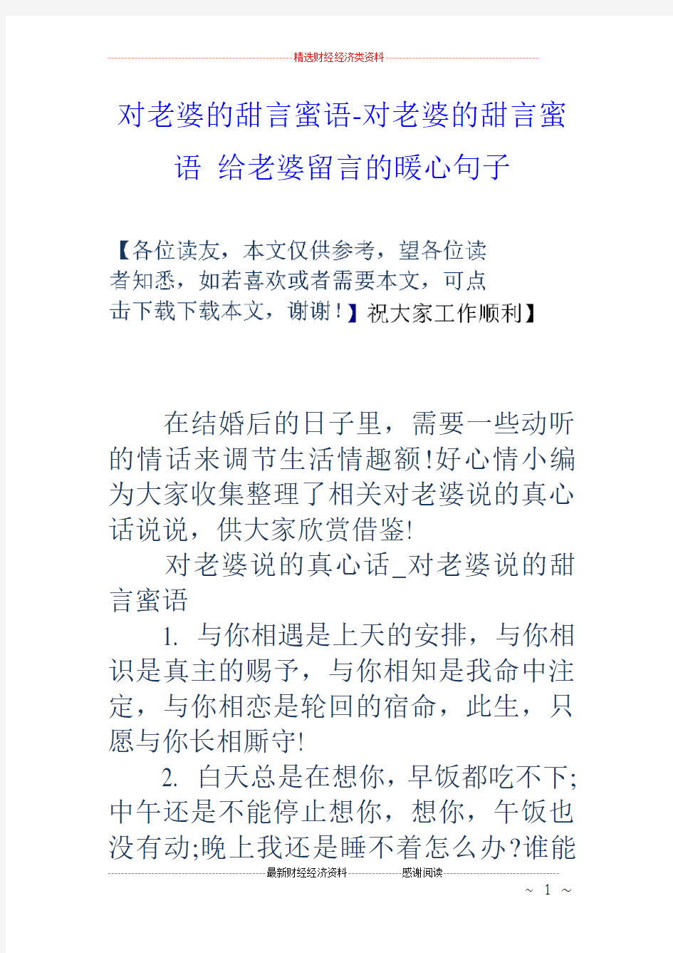 对老婆的甜言蜜语对老婆的甜言蜜语给老婆留言的暖心句子