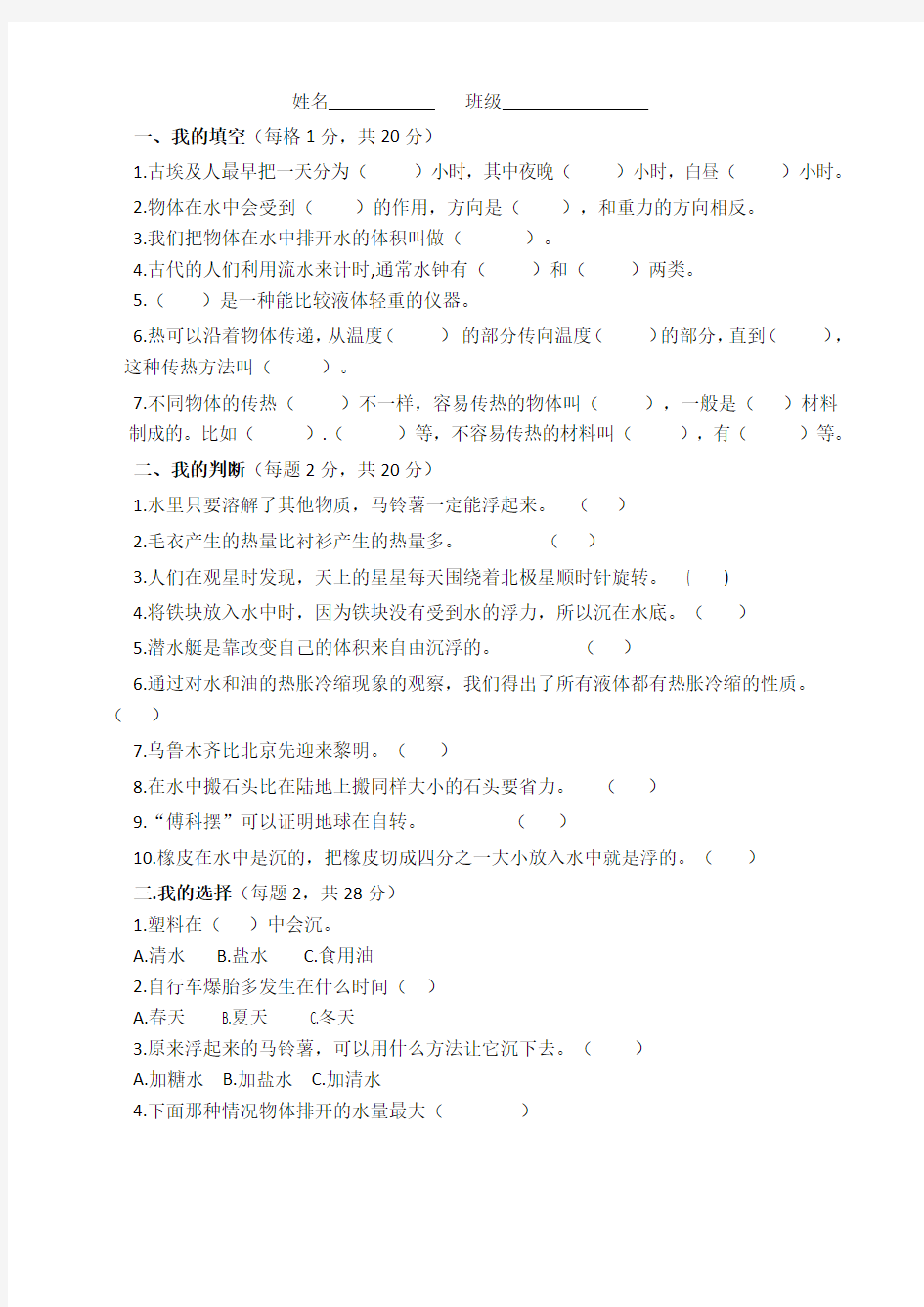 教科版五年级下册科学试题及答案