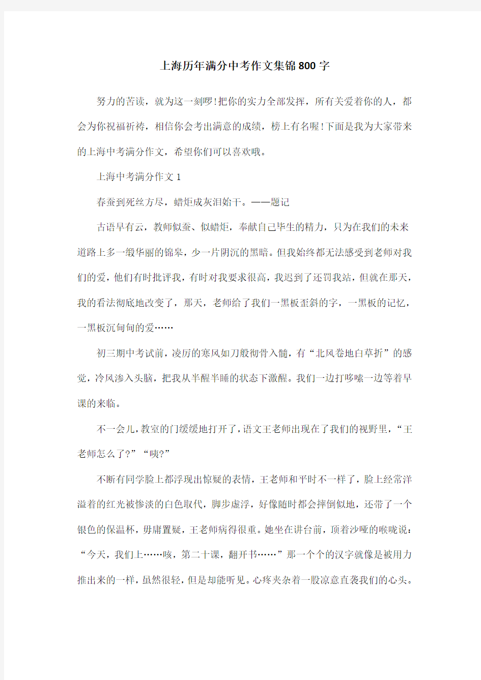 上海历年满分中考作文集锦800字