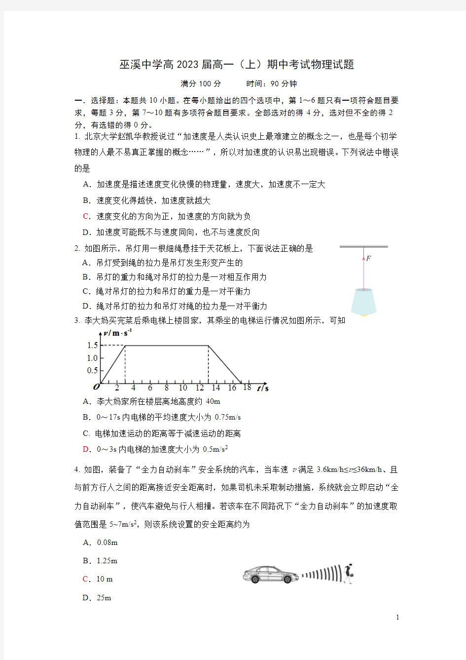 重庆市巫溪县中学校2020-2021学年高一上学期期中考试物理试题含答案