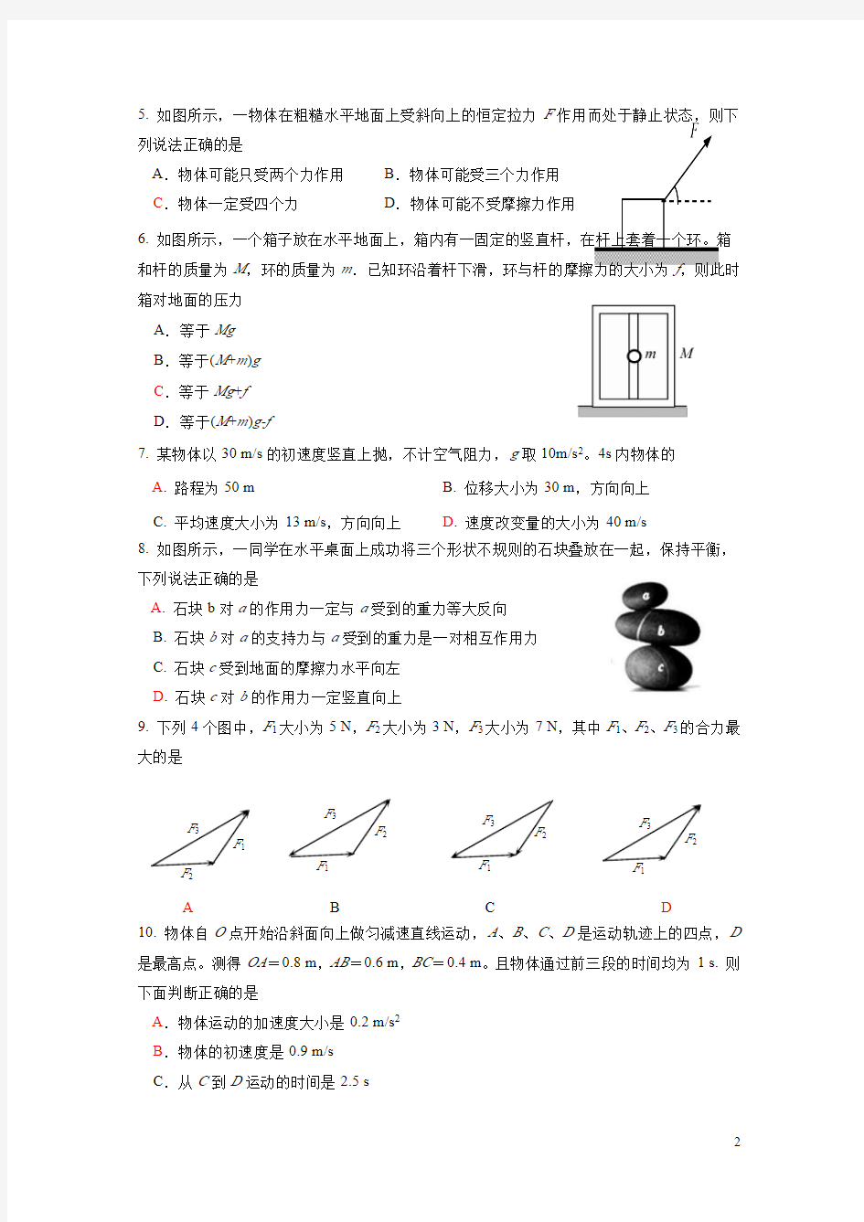 重庆市巫溪县中学校2020-2021学年高一上学期期中考试物理试题含答案