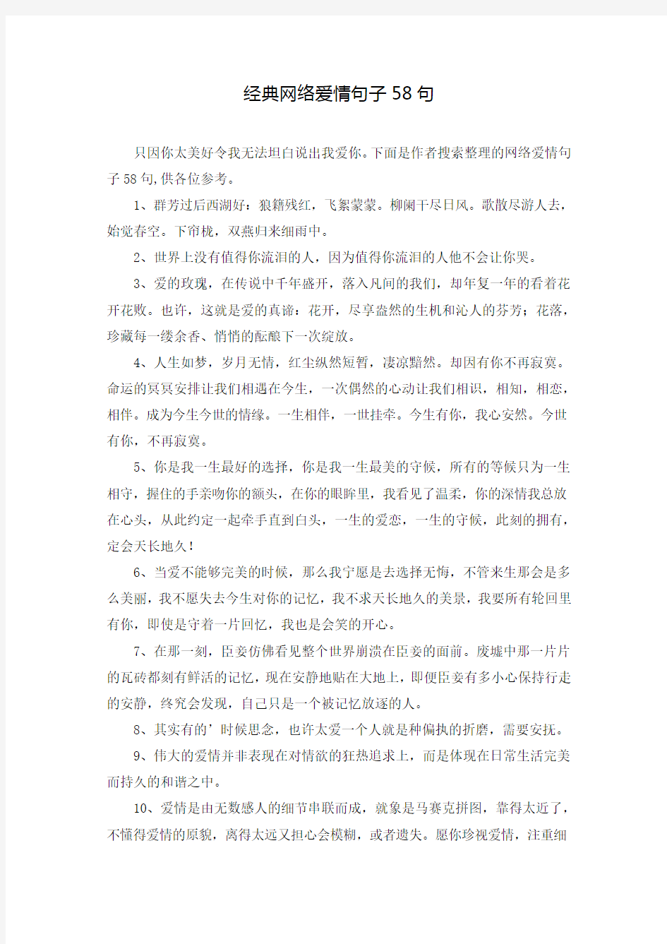 经典网络爱情句子58句