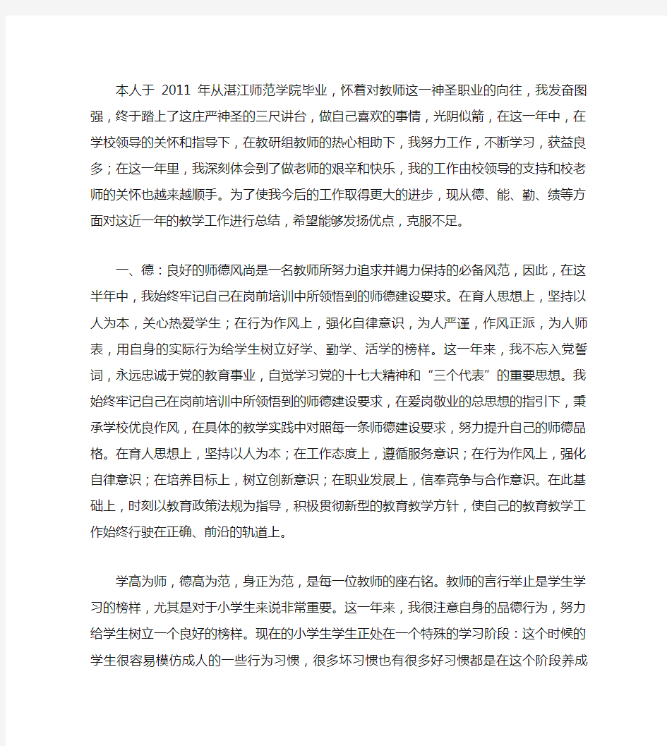 新教师试用期个人工作总结