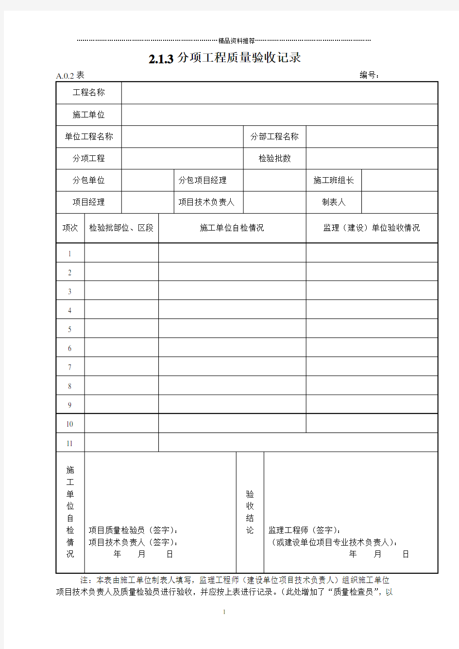 市政道路工程资料表格全套(1)