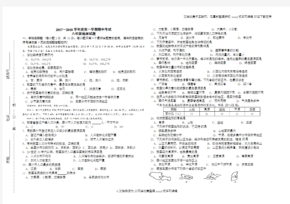 新人教版八年级上册地理期中试题