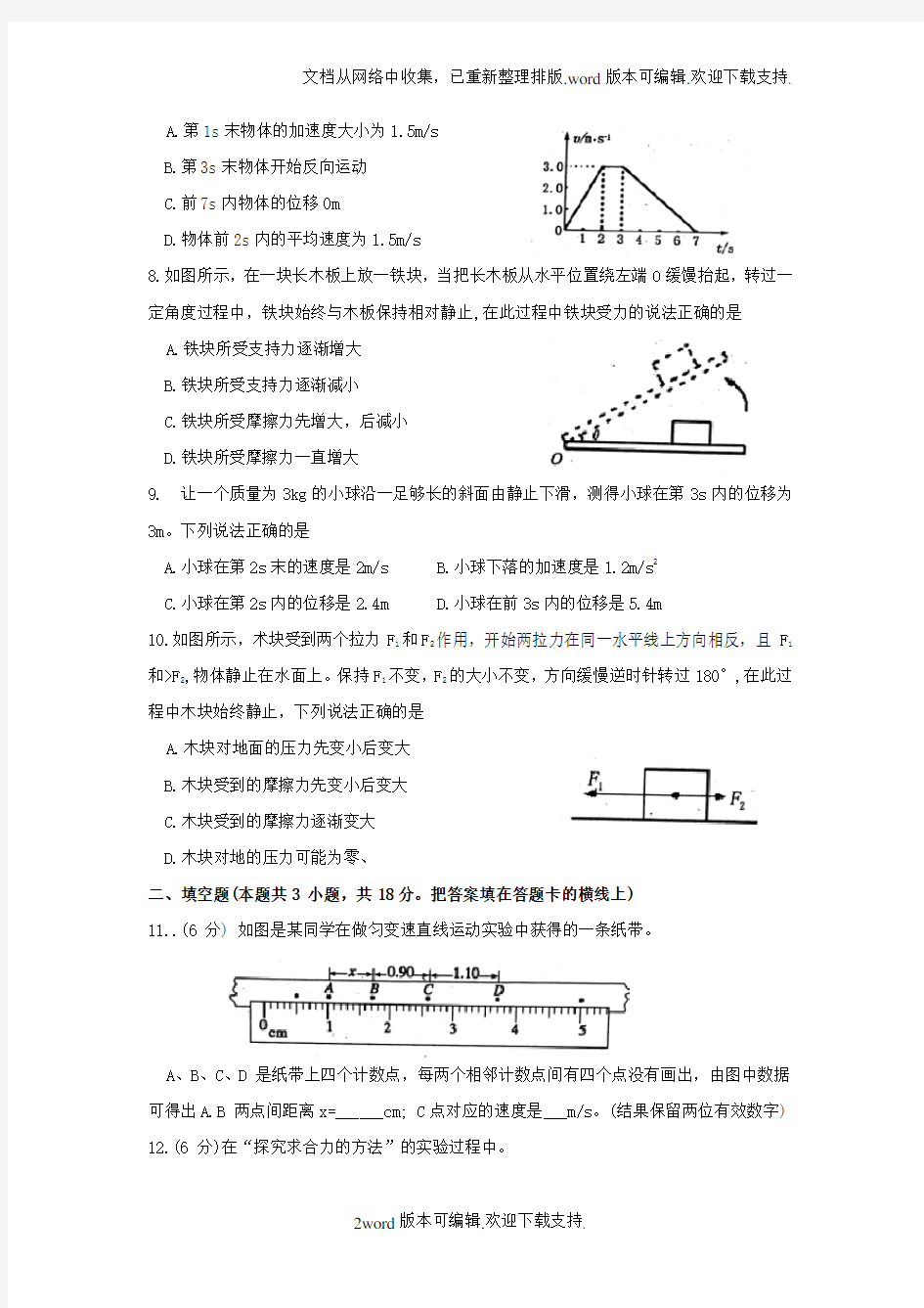 山东省潍坊市2020学年高一上学期期中考试物理试题版含答案