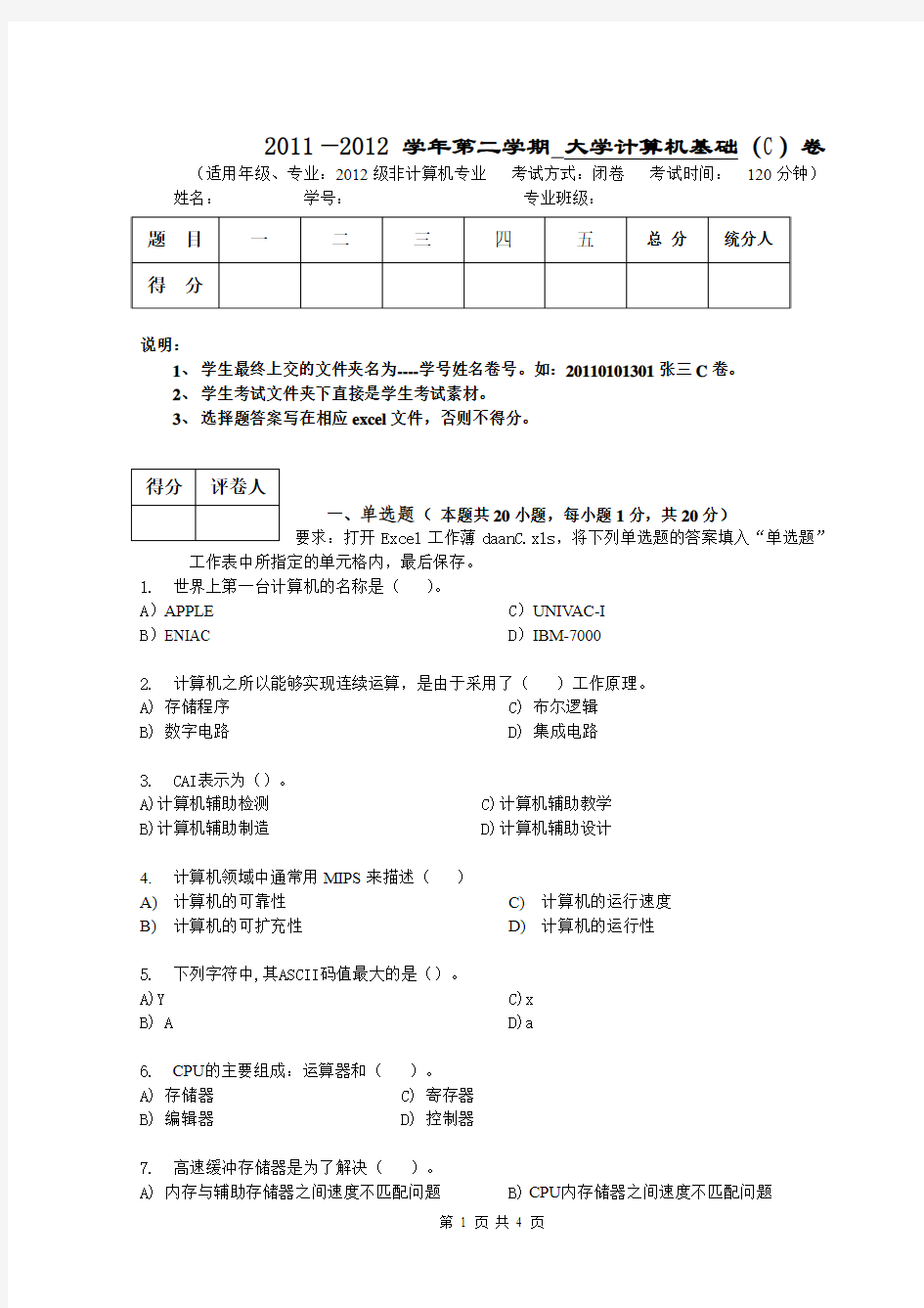 大学计算机基础期末考试(2)