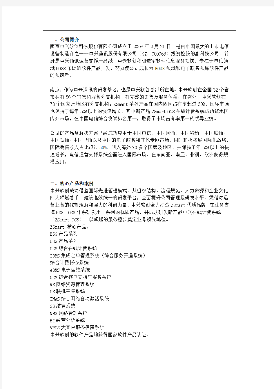 招聘方案(以中兴软创为例)