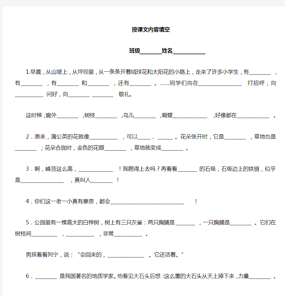 人教版三年级上册语文课文原文内容填空