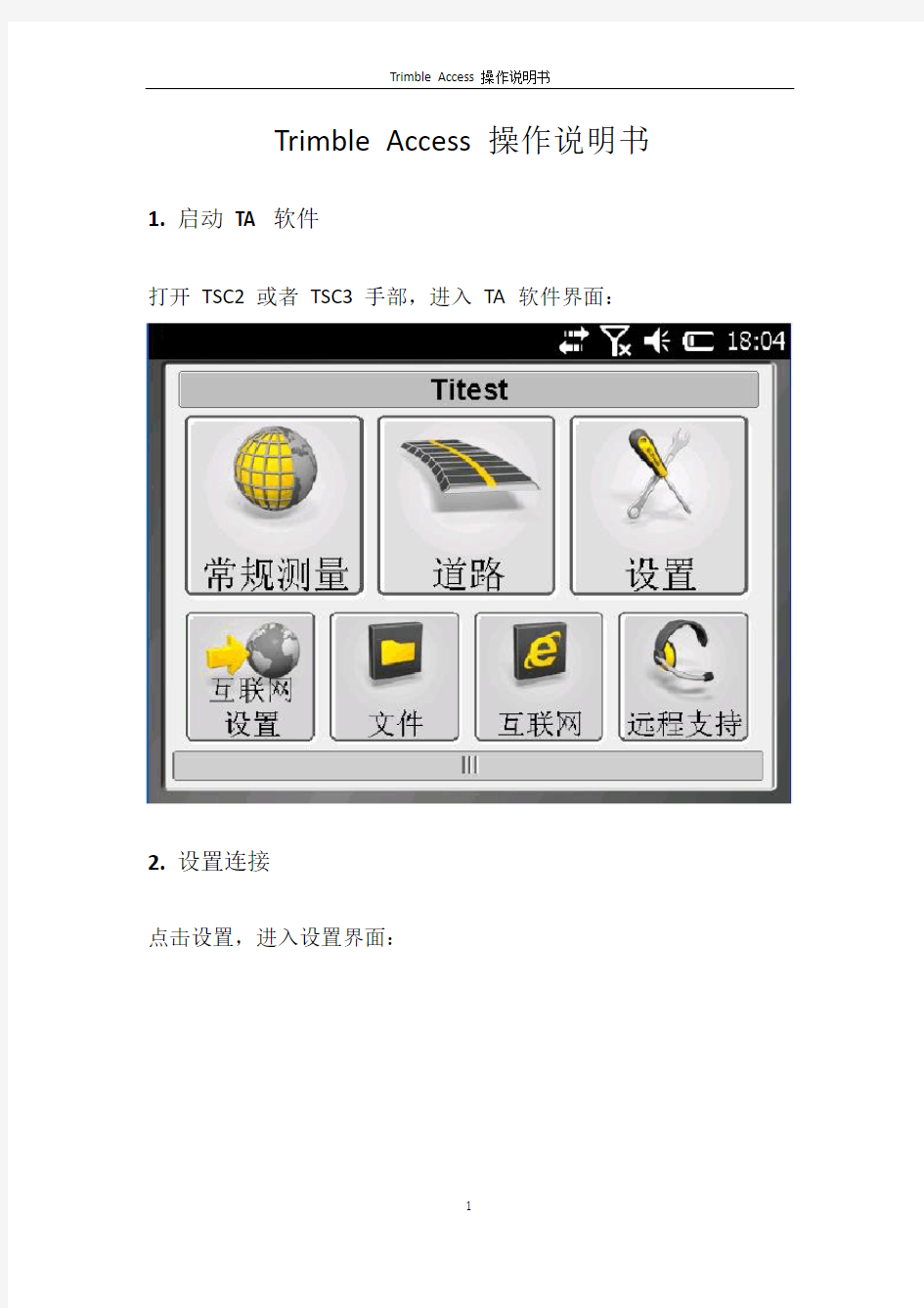 天宝TSC3软件中access操作手册最新版