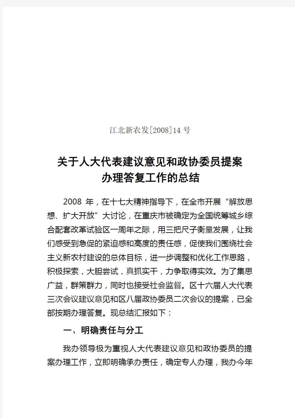 关于人大代表建议意见和政协委员提案办理答复工作的总结