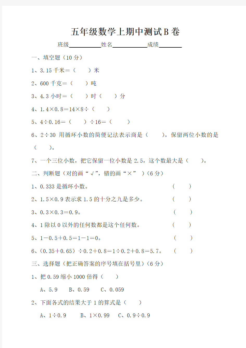 五年级数学上期中测试B卷