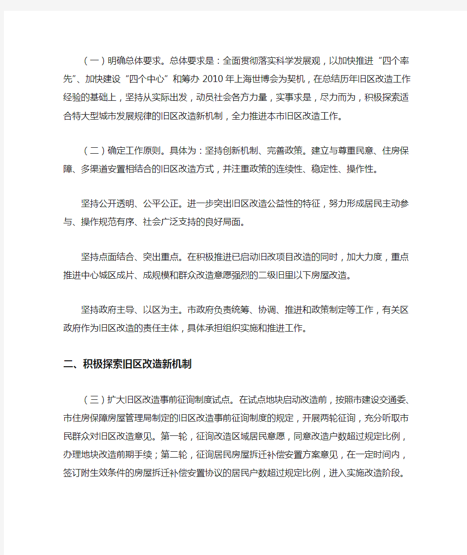 上海市人民政府印发关于进一步推进本市旧区改造工作若干意见的通知