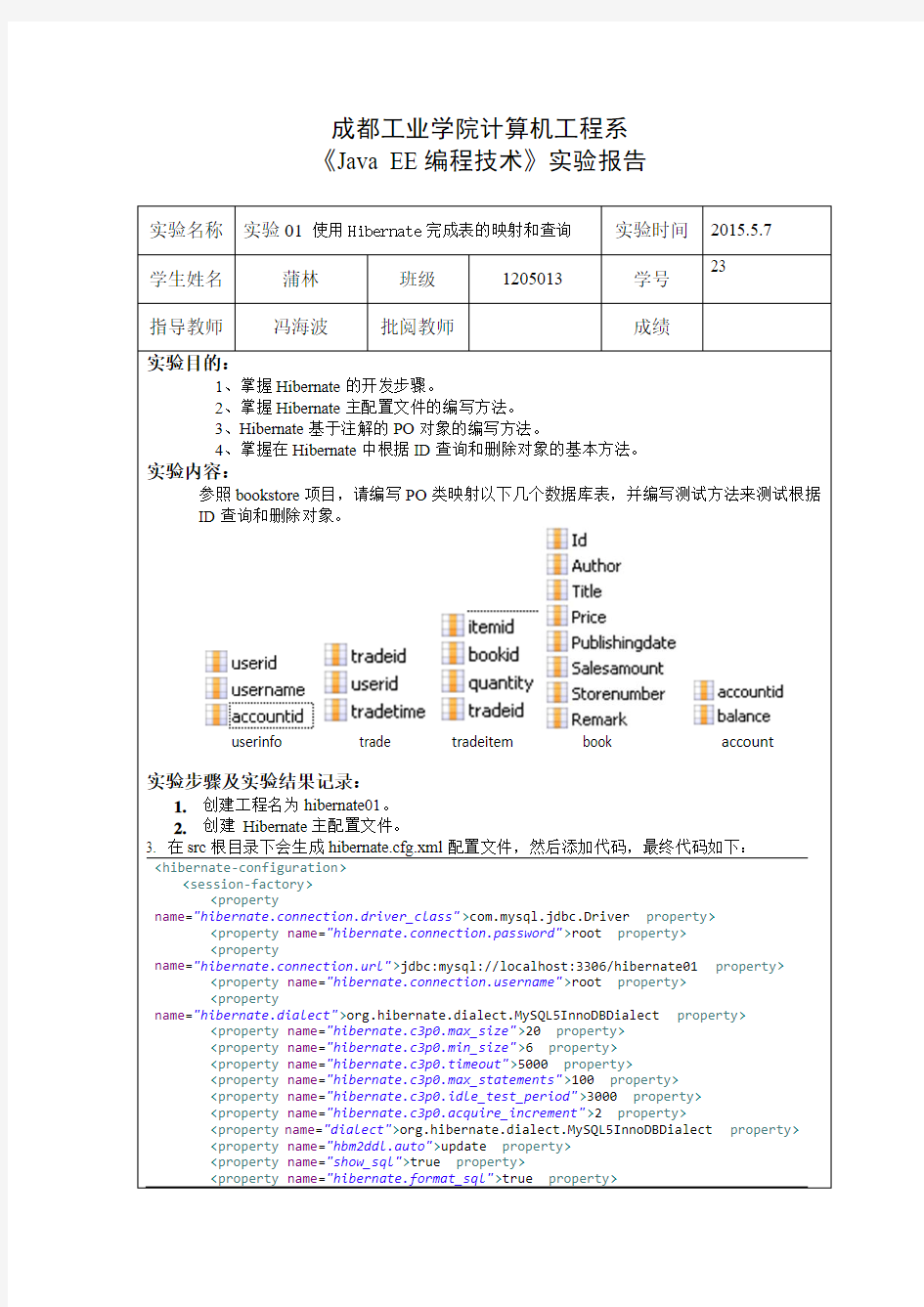 实验报告