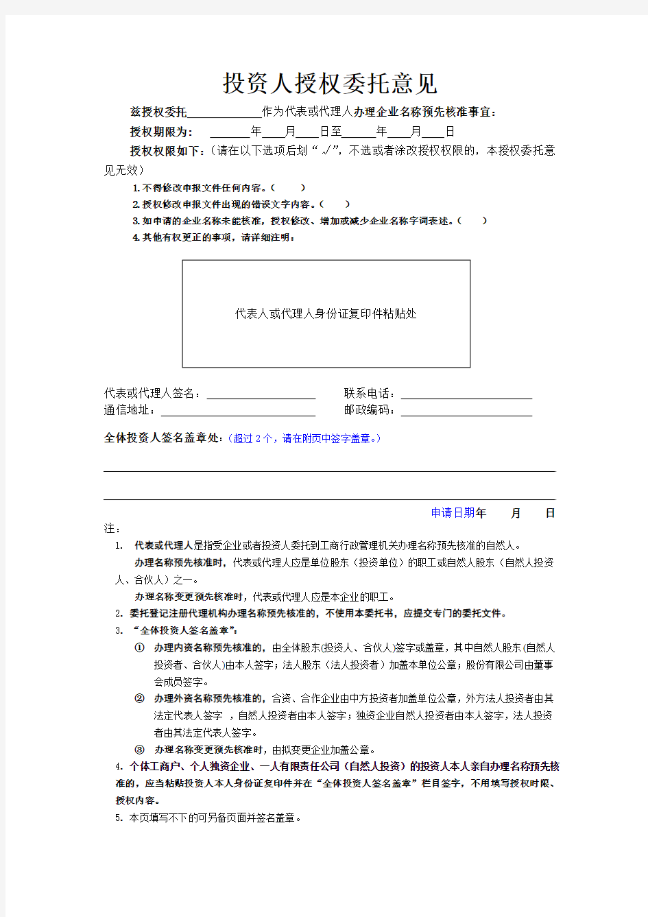 注册公司需填写表格