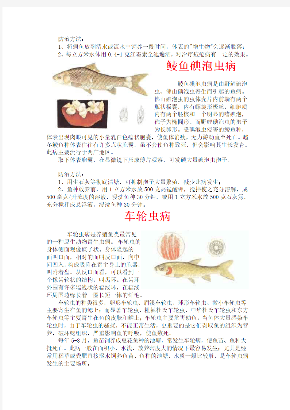 常见鱼病图片及防治方法(中)