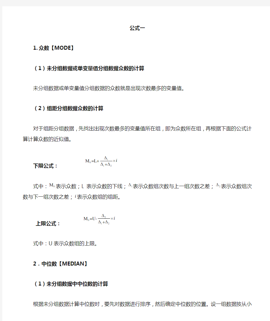 统计学常用公式