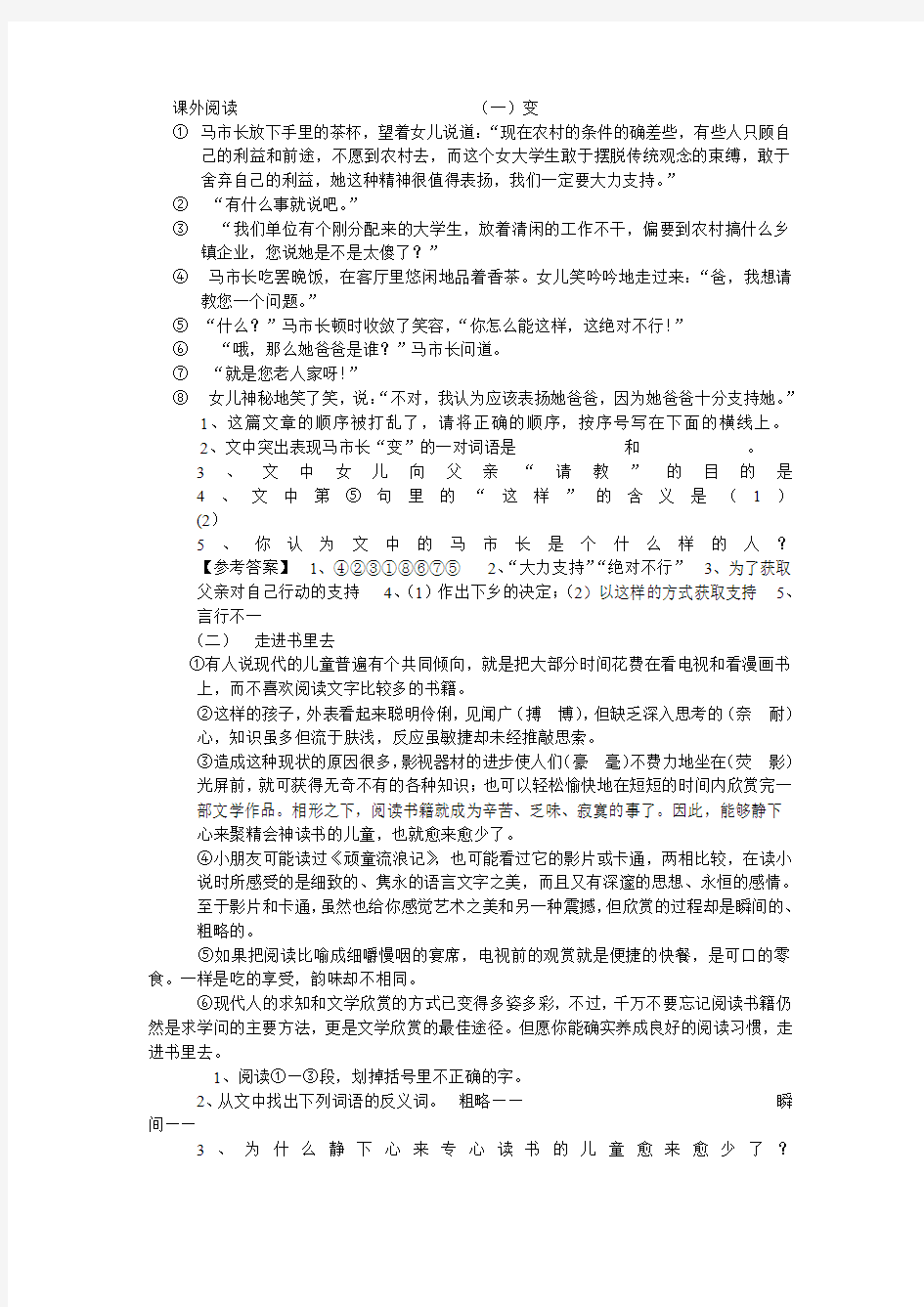 阅读分析及答案