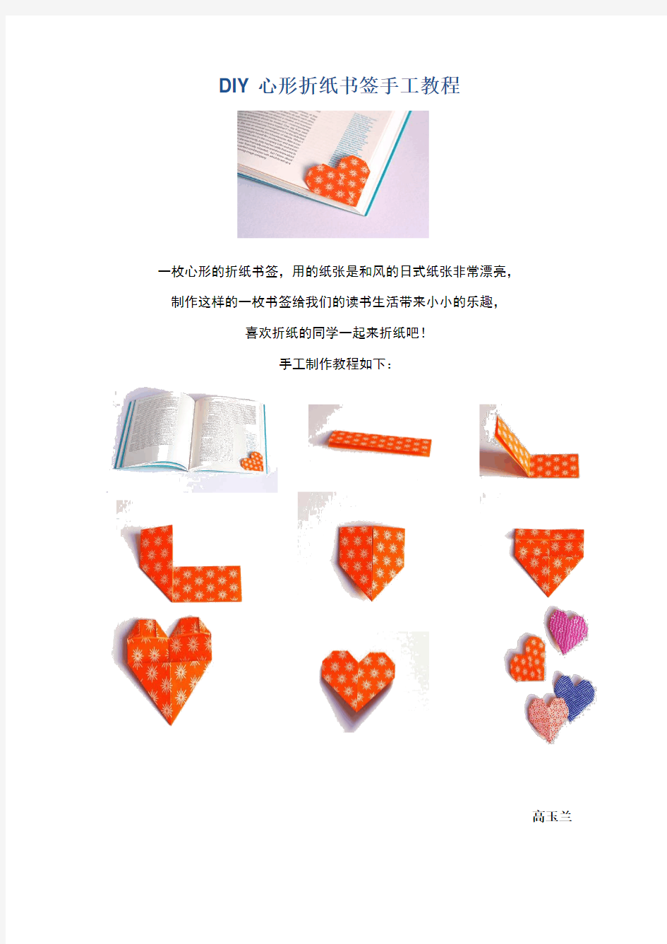 DIY心形折纸书签手工教程