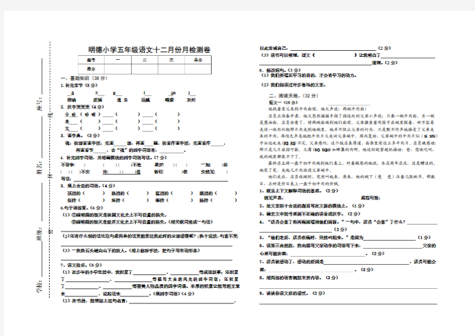 五年级语文十二月考卷(1) (1)