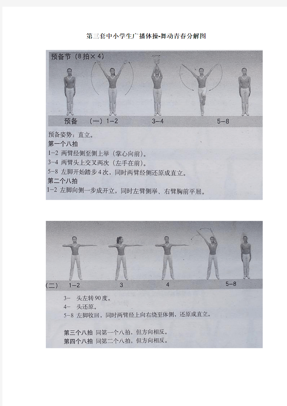 第三套中小学生广播体操-舞动青春分解图