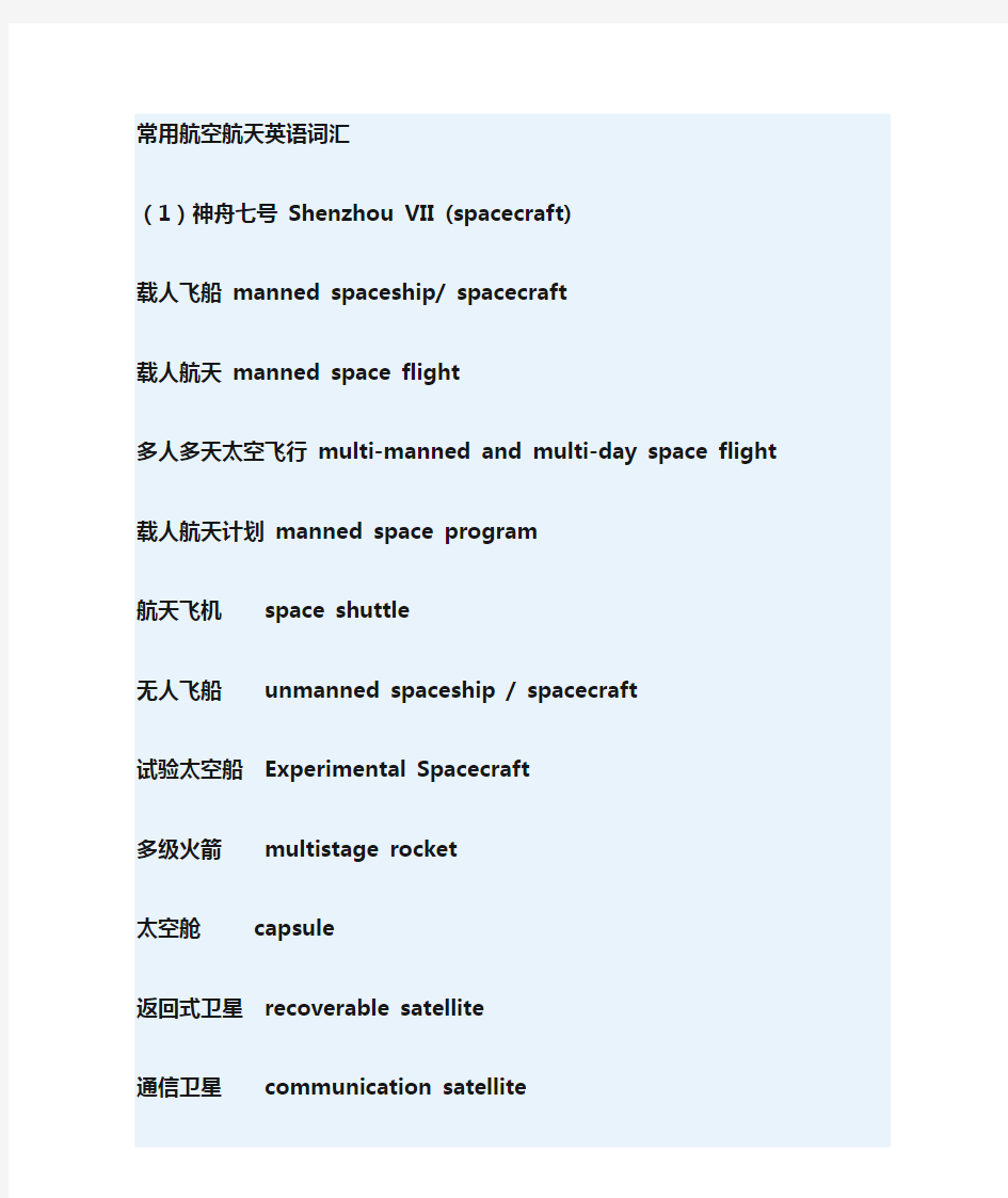 航空英语词汇