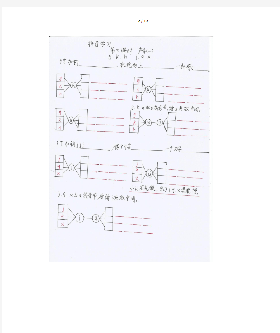 拼音声母韵母练习