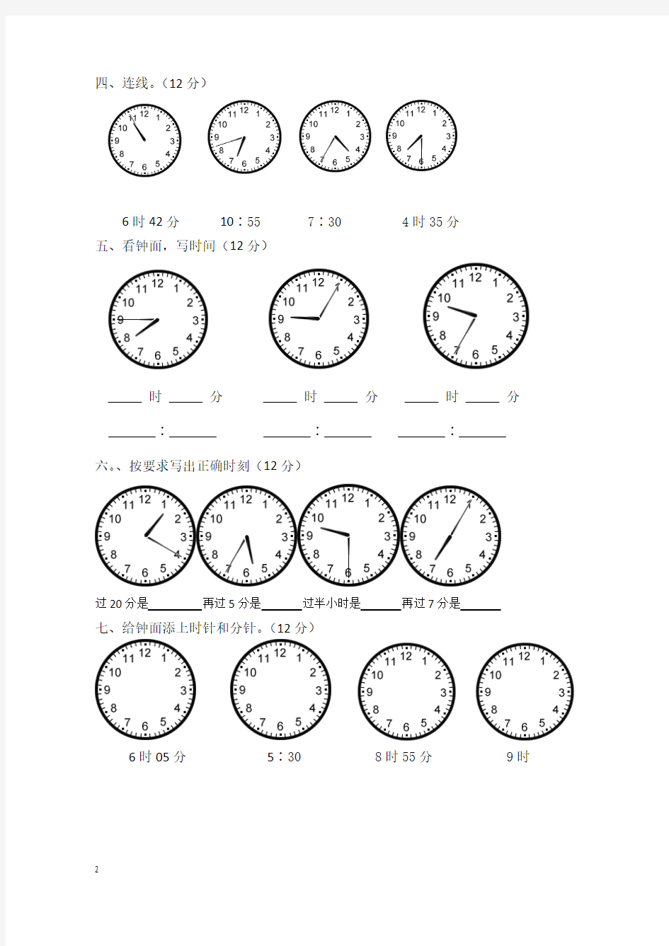 人教版二年级数学上册第七单元《认识钟表》单元测试卷