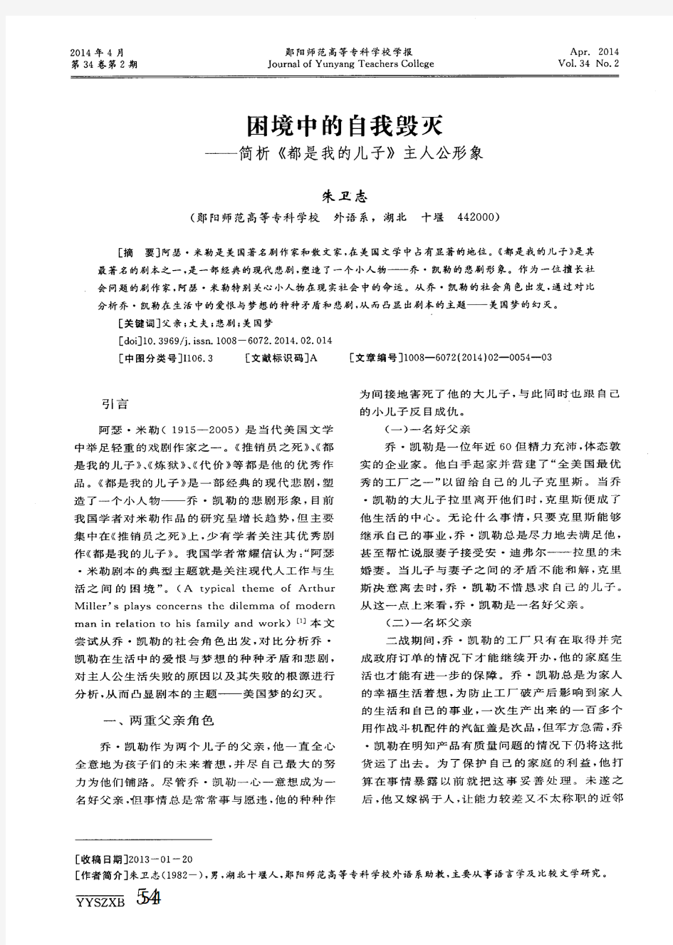 困境中的自我毁灭——简析《都是我的儿子》主人公形象