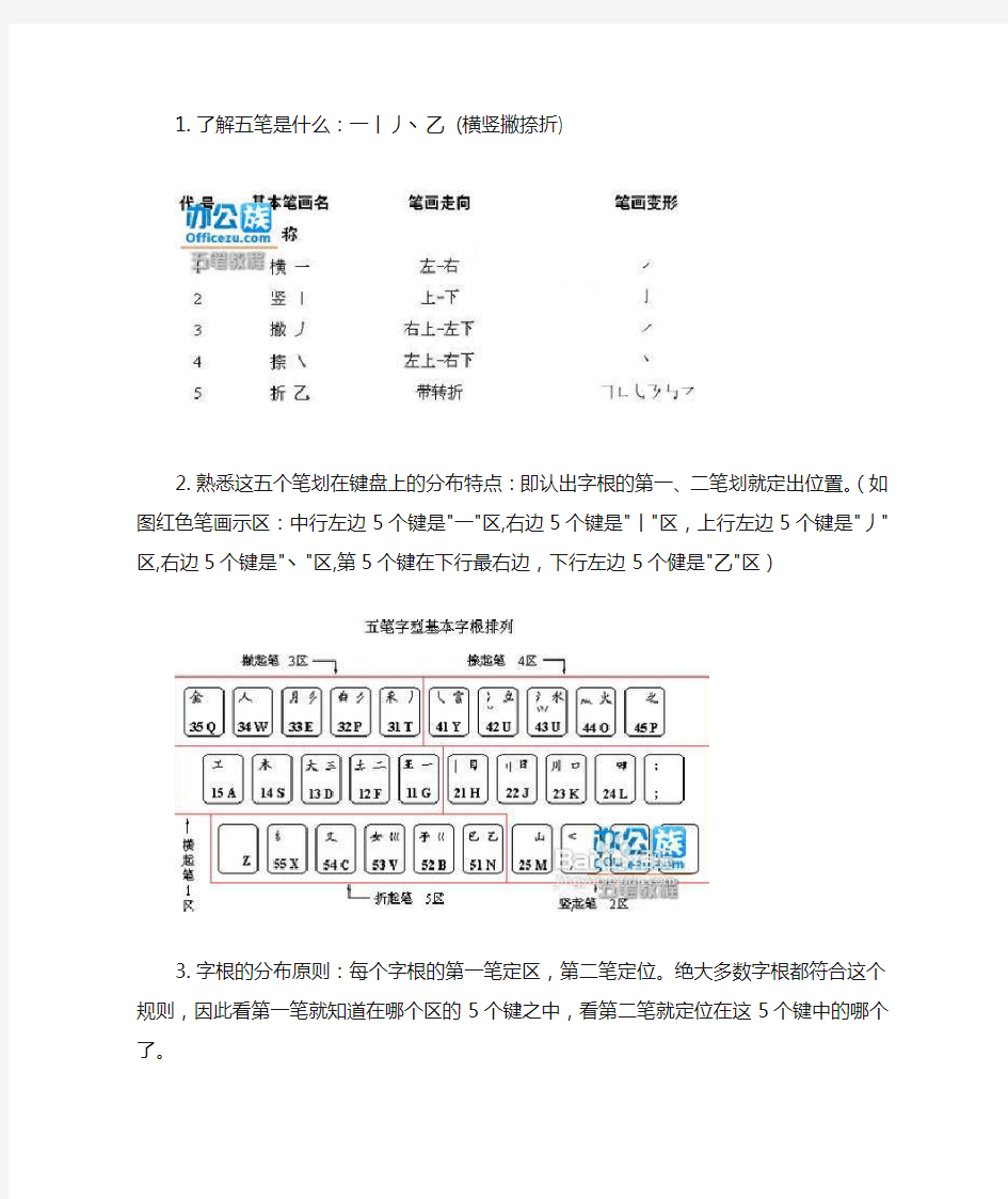 五笔打字的方法和注意事项