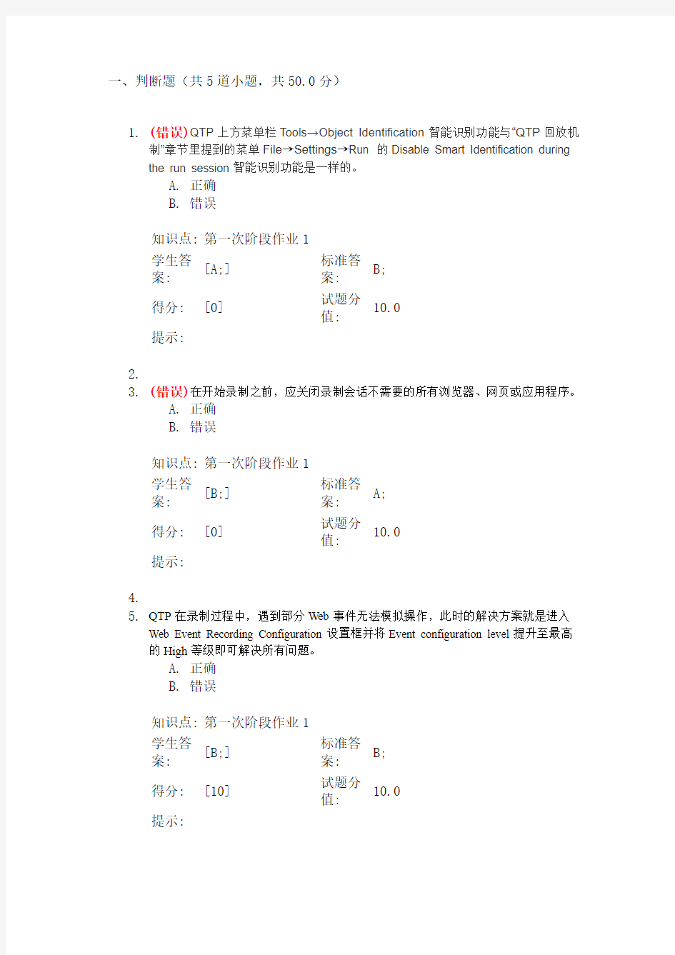 2015北邮软件测试技术 阶段作业一