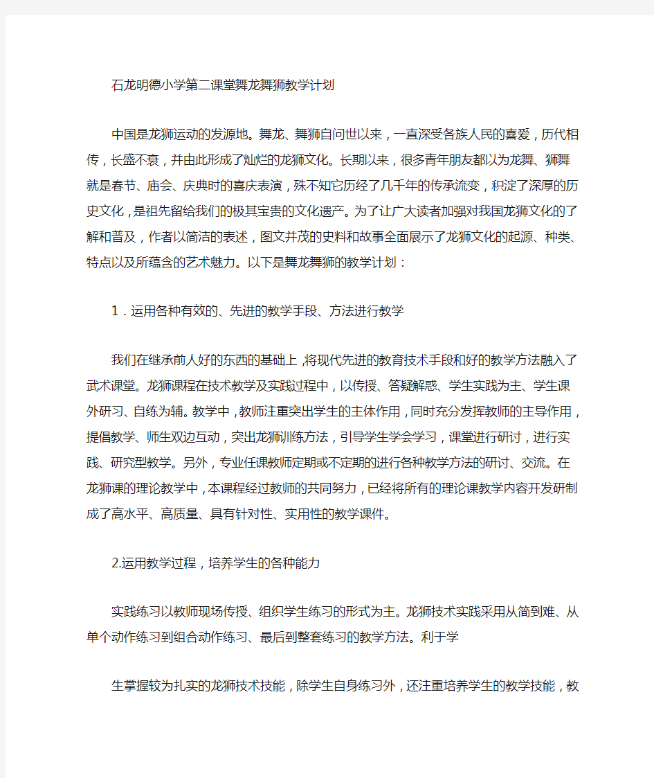 舞龙教学计划