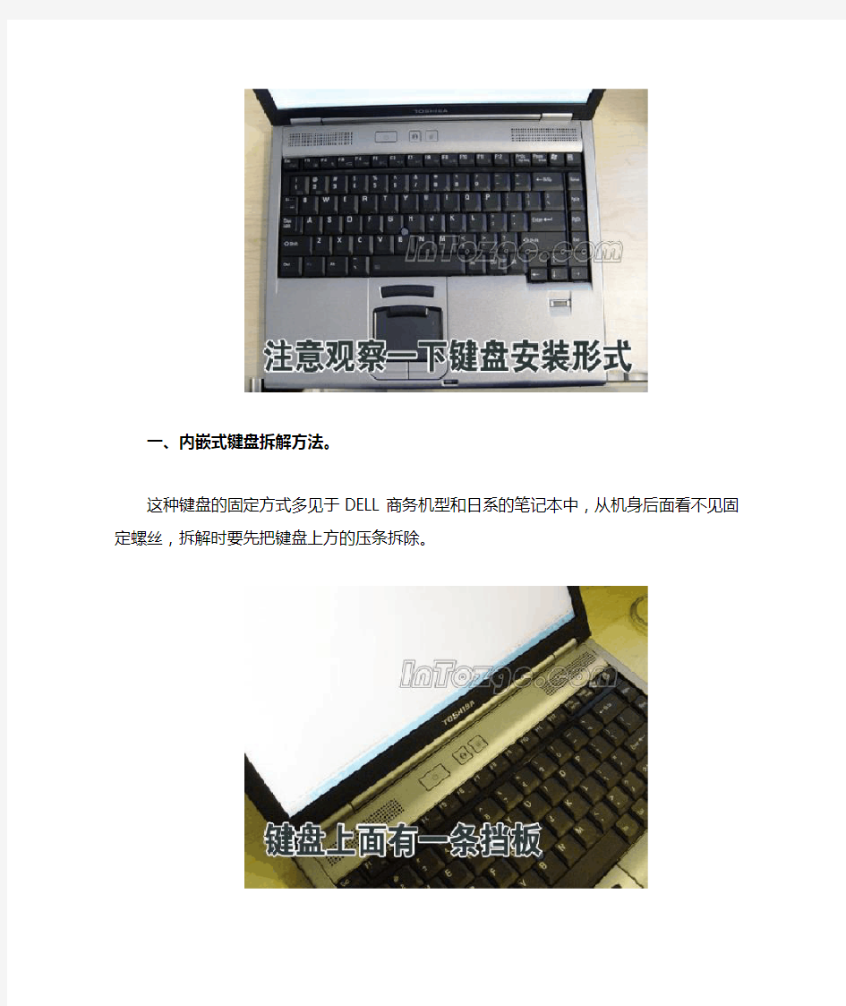 各类笔记本键盘拆装方法