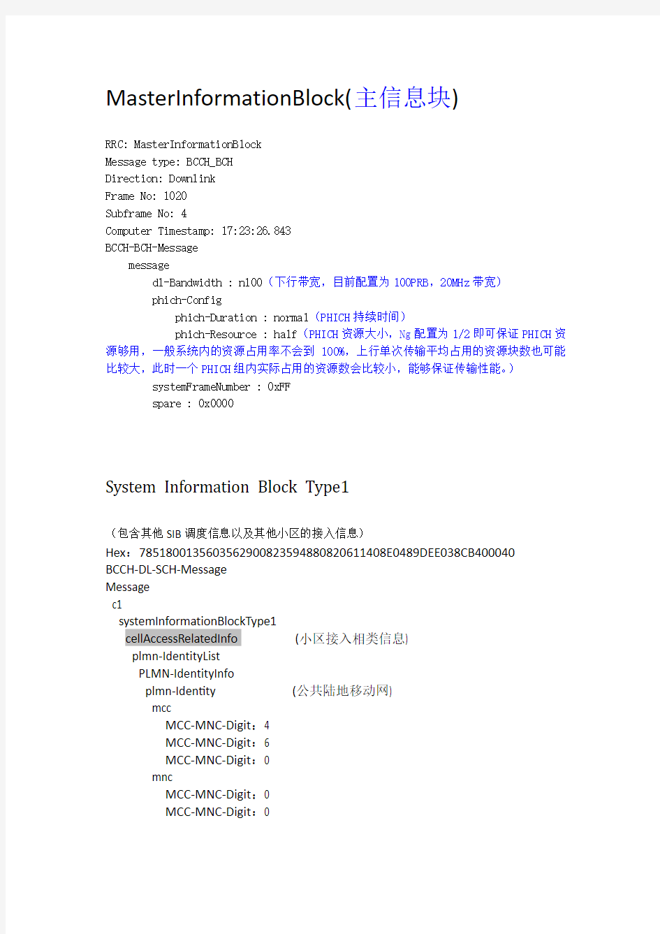 LTE测试软件中SIB信令内部深入解析