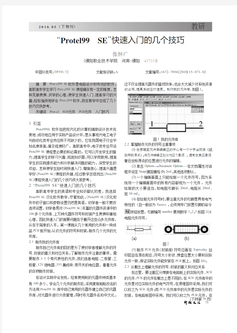 _Protel99SE_快速入门的几个技巧