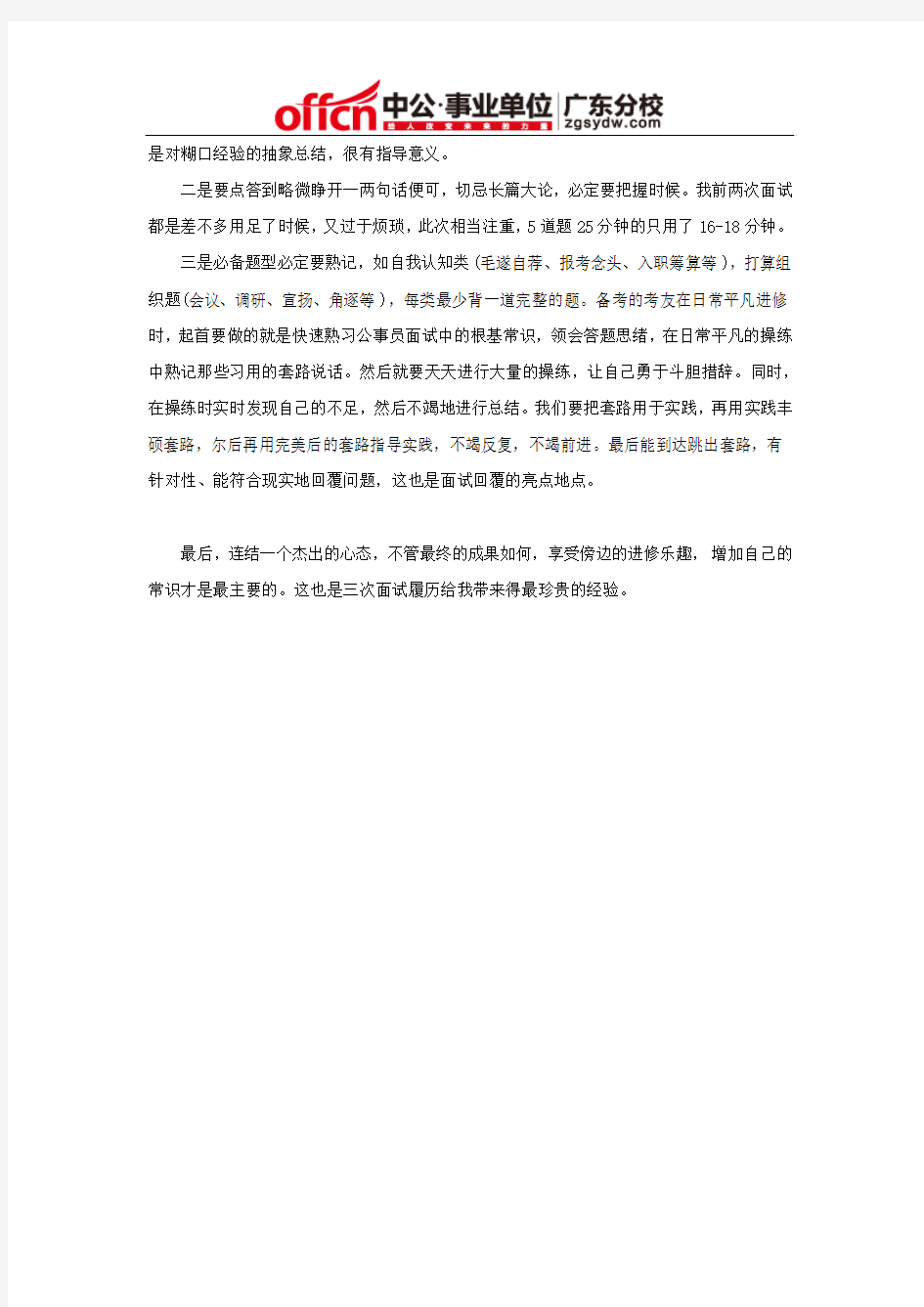 深圳市南山教育事业单位考试面试注意事项
