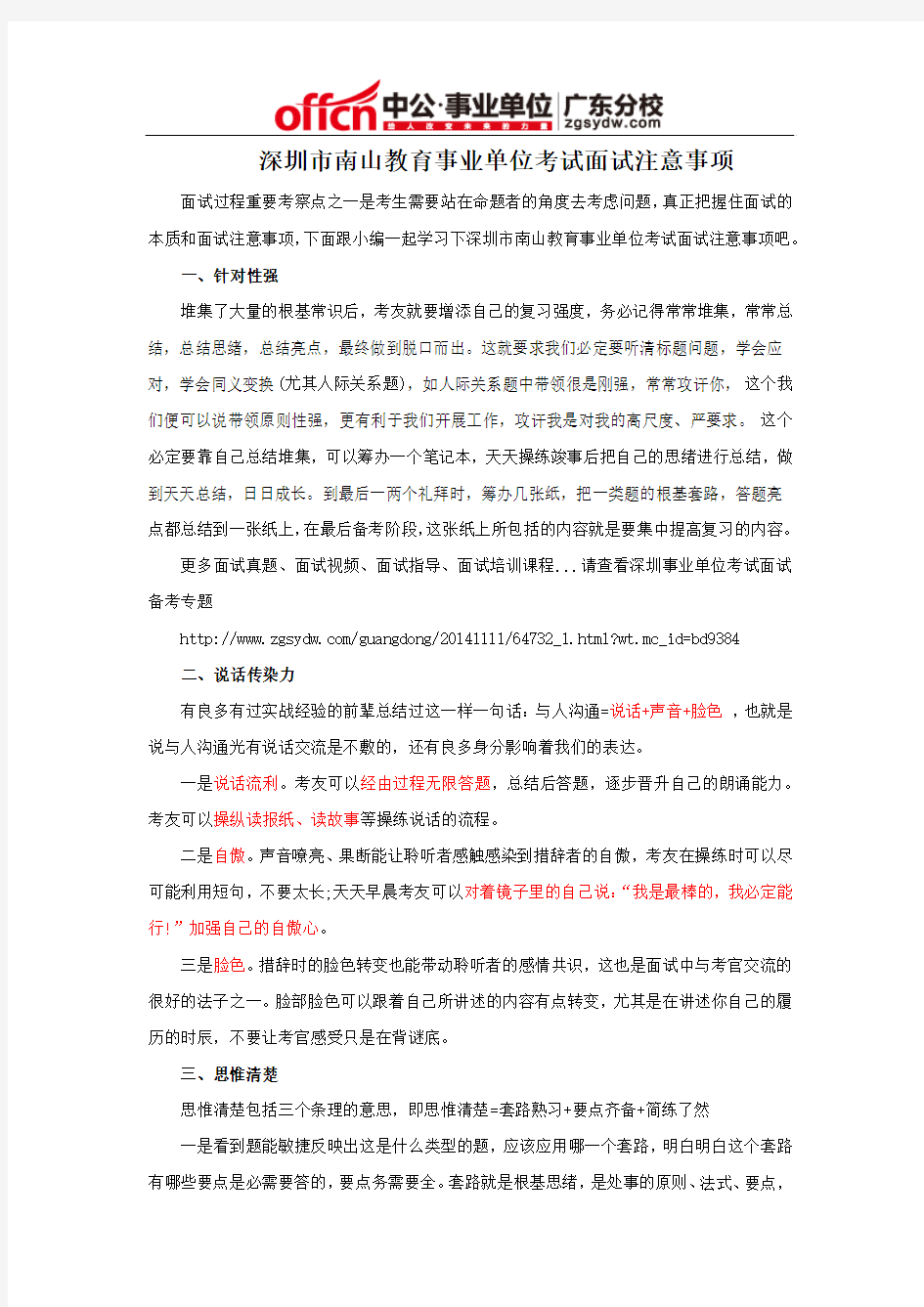 深圳市南山教育事业单位考试面试注意事项