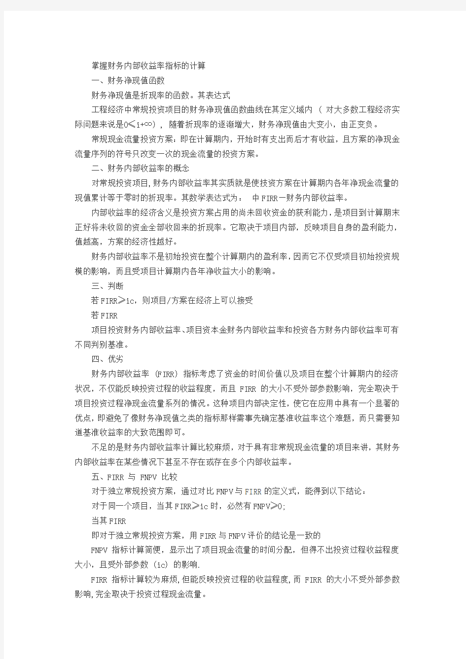 财务内部收益率指标的计算