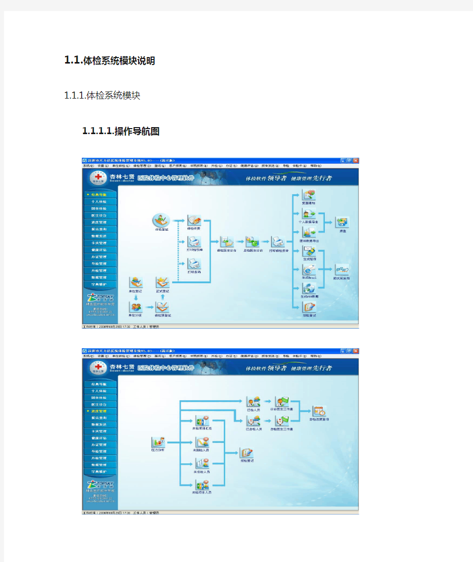 体检中心管理软件需求分析